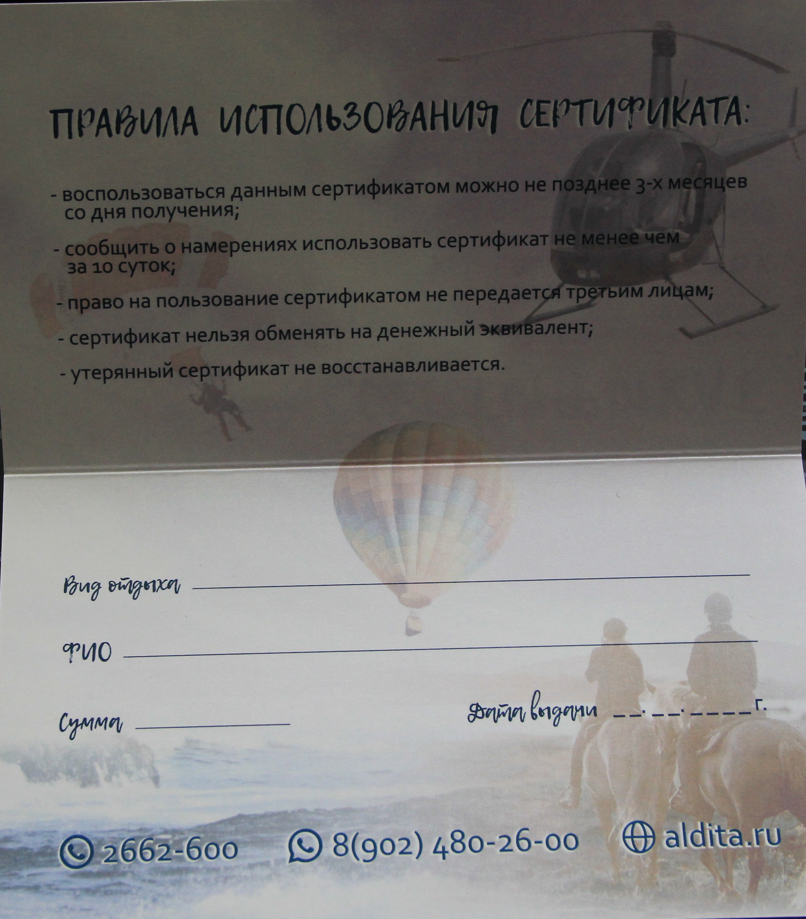 Подарочный сертификат от компании Алдита Владивосток