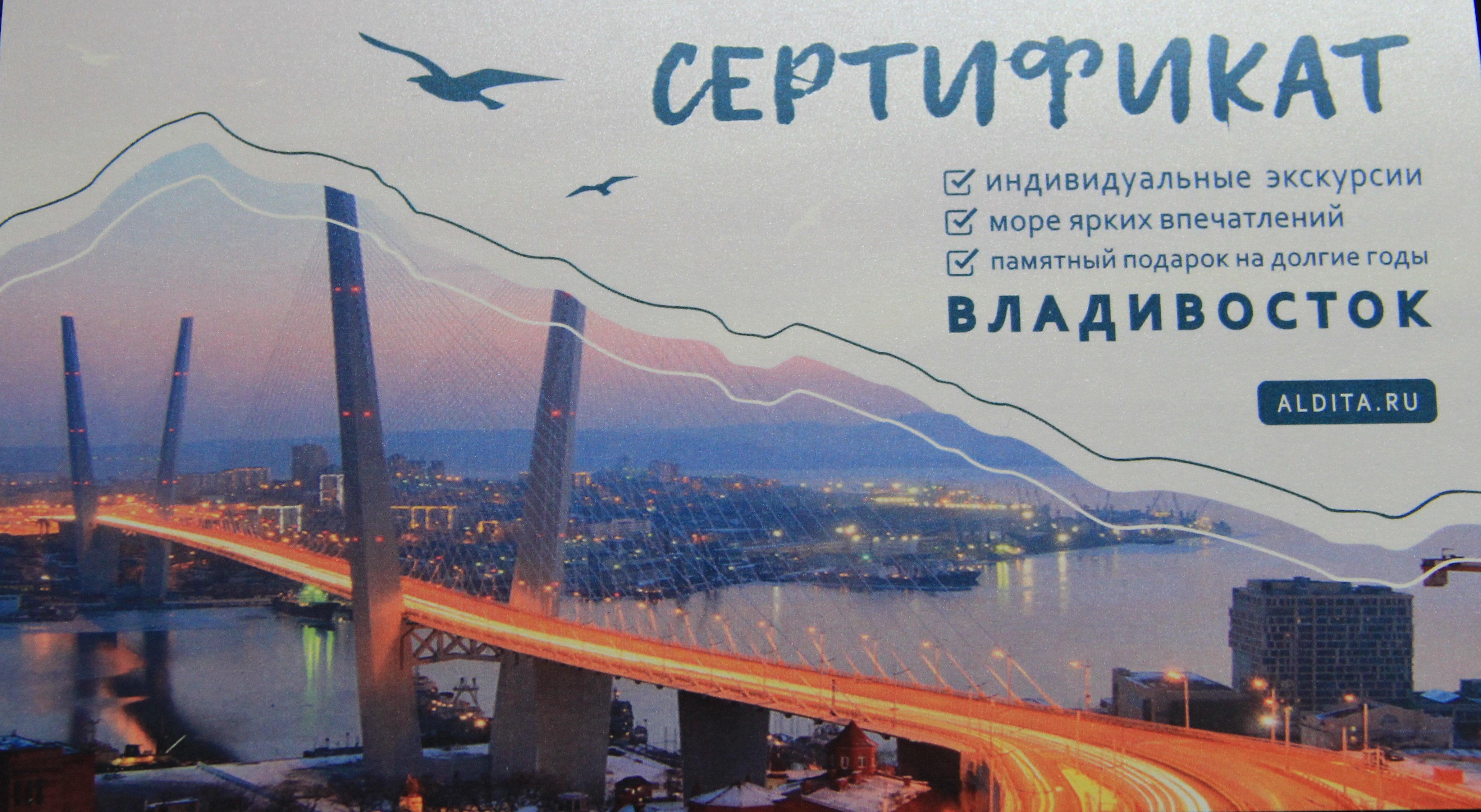 Подарочный сертификат от компании Алдита Владивосток