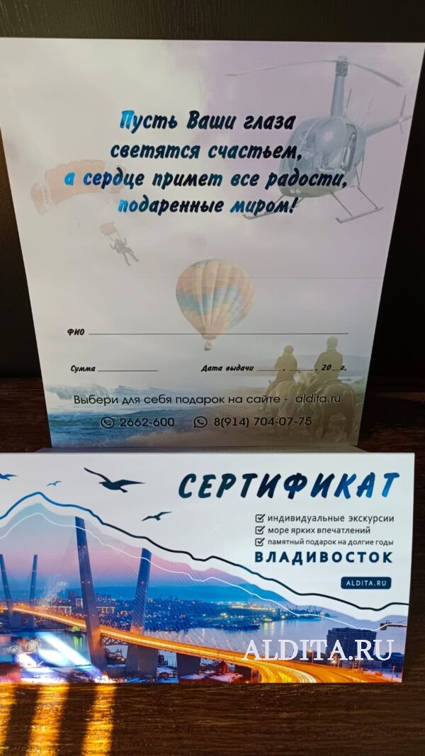 Подарочные сертификаты во Владивостоке